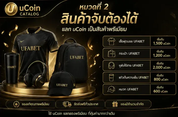 รางวัล uCoin