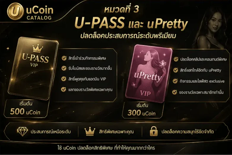 รางวัล uCoin
