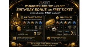 สิทธิพิเศษ