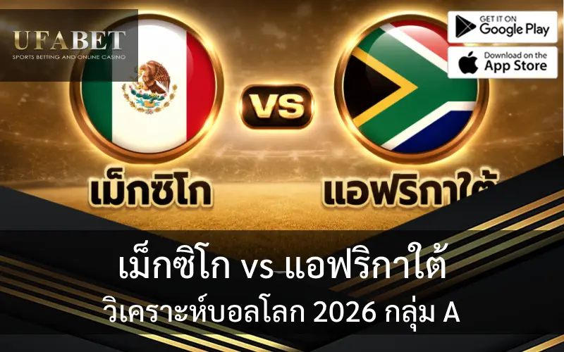 วิเคราะห์บอล