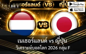 วิเคราะห์บอล