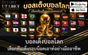 ทีมเต็งบอลโลก