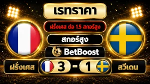 ราคาบอล