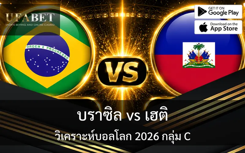 วิเคราะห์บอล