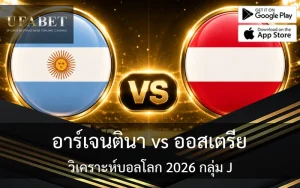 วิเคราะห์บอล