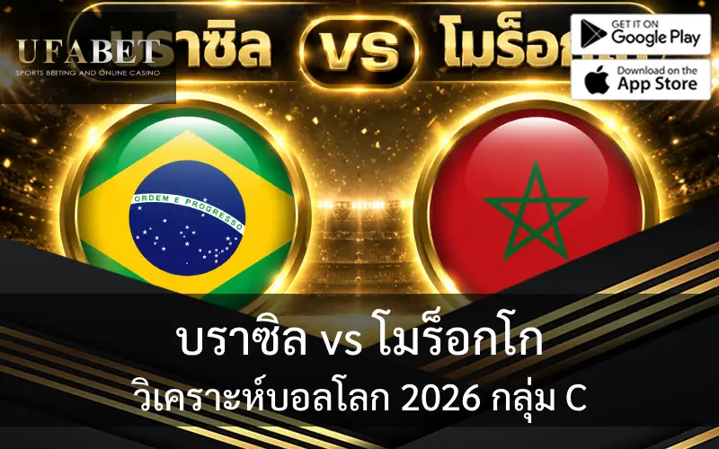 วิเคราะห์บอลโลก