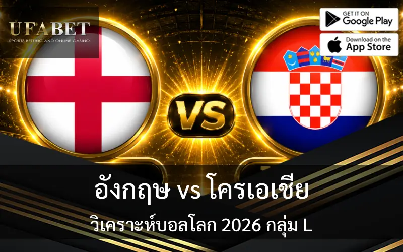 วิเคราะห์บอล
