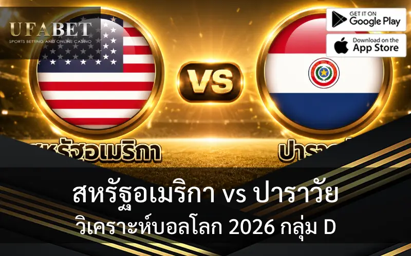 วิเคราะห์บอลโลก