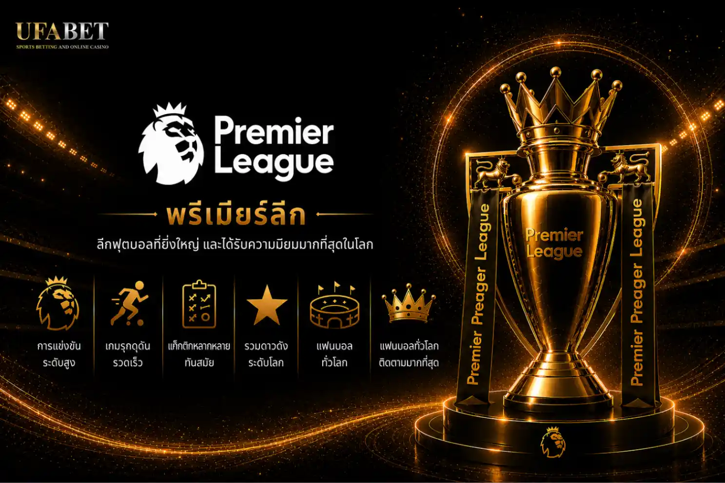 รูป Premier League