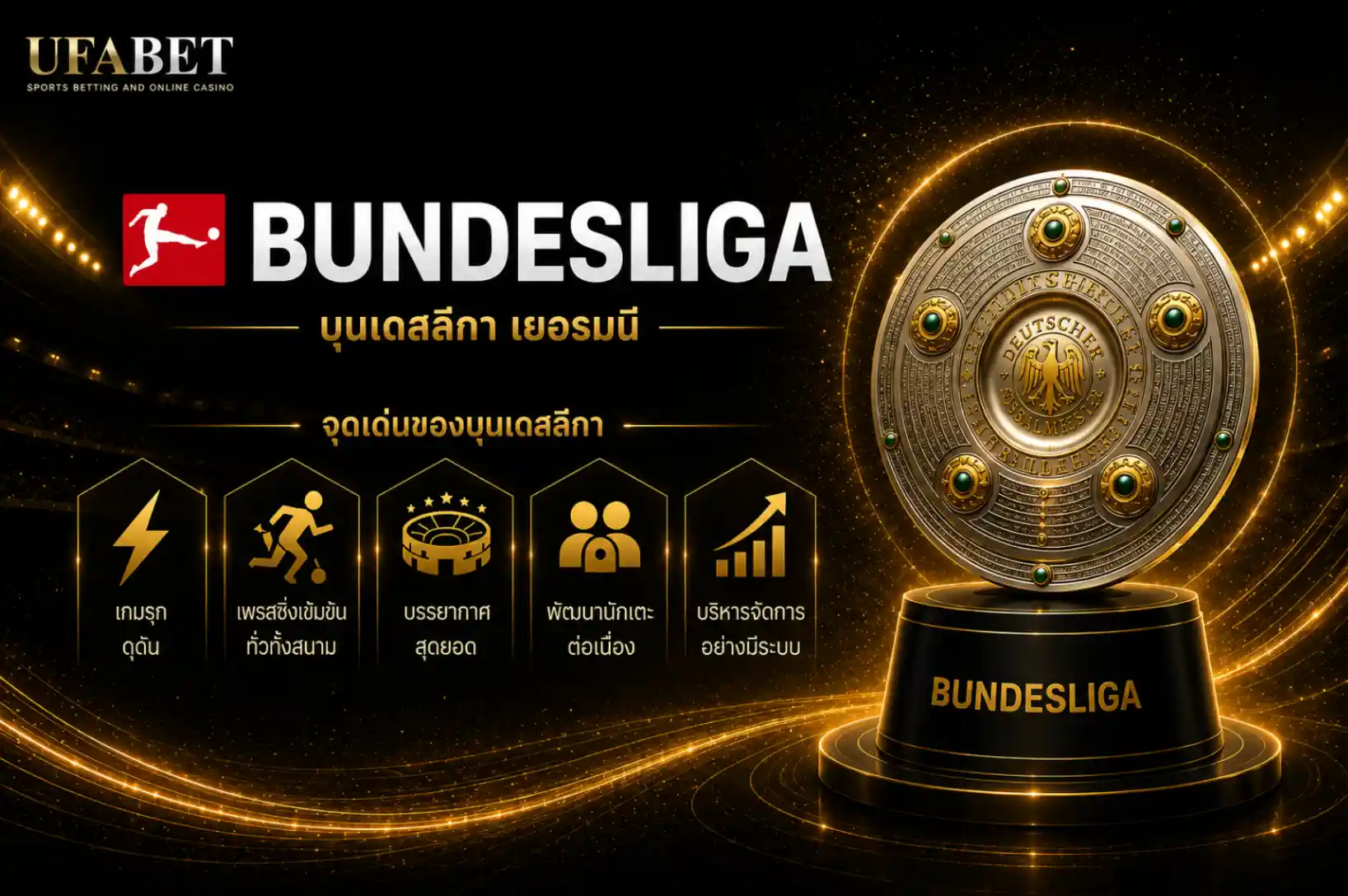 รูป Bundesliga