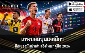bundesliga-betting