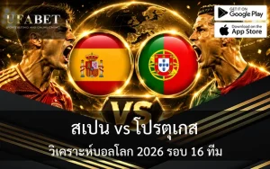 วิเคราะห์บอล