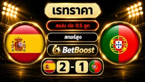 ราคาบอล