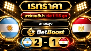 ราคาบอล