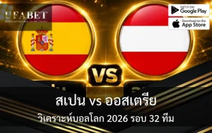 บอลโลก 2026