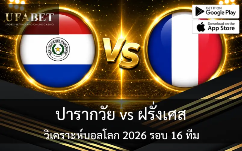แทงบอลโลก 2026