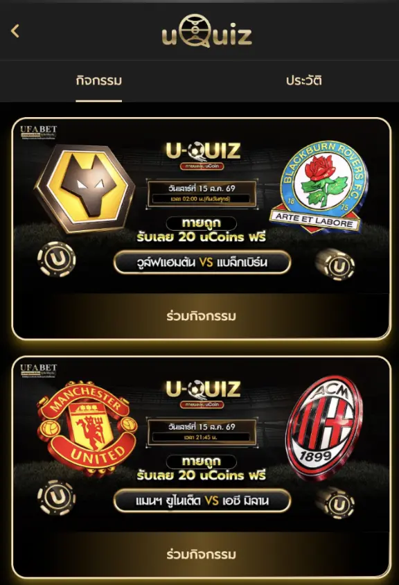 รูป ตัวอย่าง กิจกรรม uQuiz
