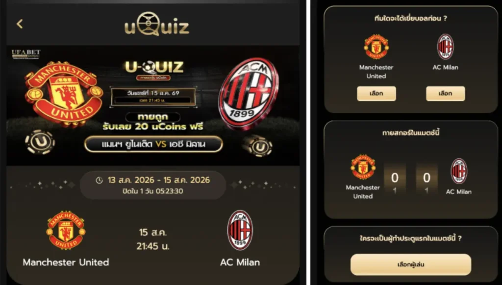 รูป ตัวอย่าง กฎกติกา uQuiz