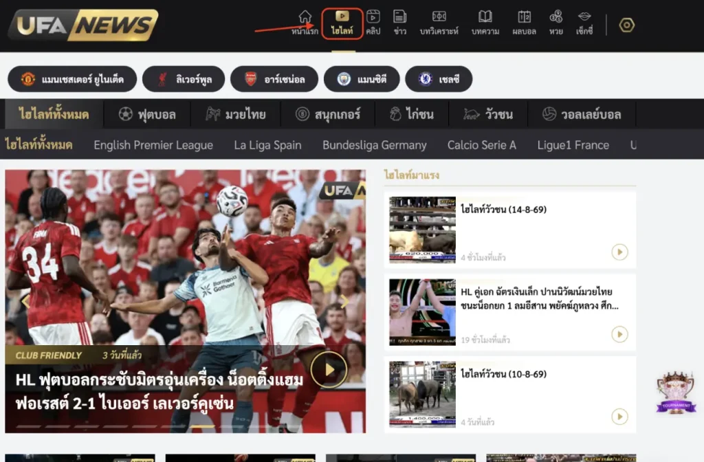 รูป ตัวอย่าง ไฮไลท์ ข่าวเด่นและคลิปไฮไลท์ประจำวัน