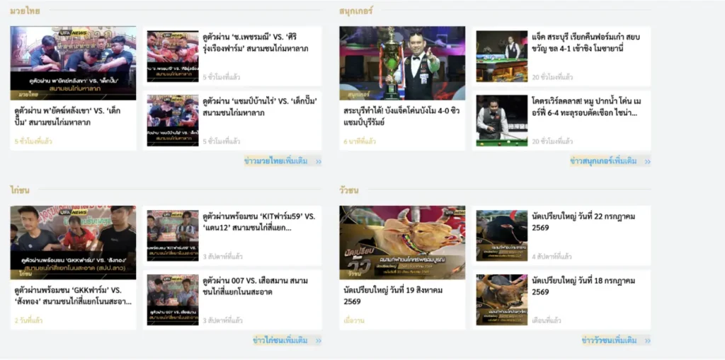 รูป ตัวอย่าง กีฬาไทย