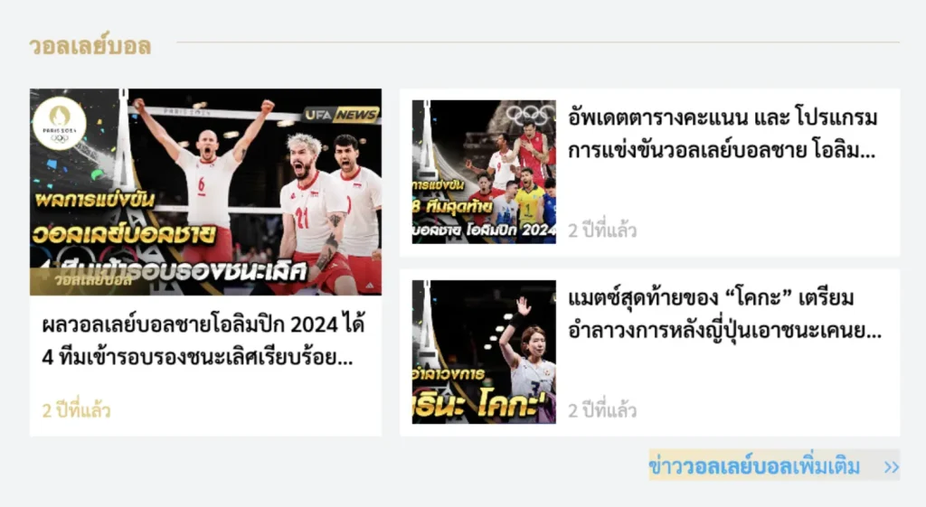 รูป ตัวอย่าง กีฬาสากล เช่น วอลเลย์บอล