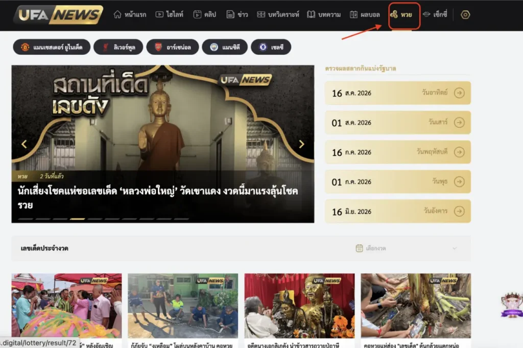 รูป ตัวอย่าง หมวด หวย