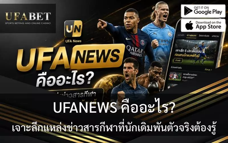 UFANEWS คืออะไร?