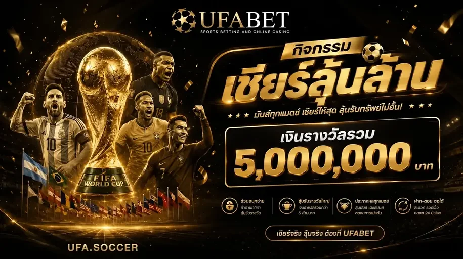 เป็นกิจกรรมระหว่างบอลโลก 2026